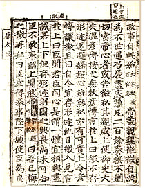 Hoja de un antiguo libro chino